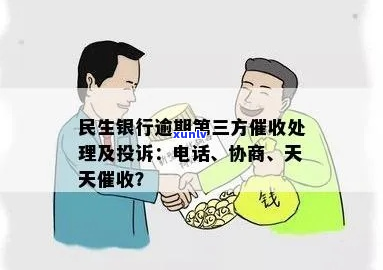 民生银行第三方协商是否安全可靠