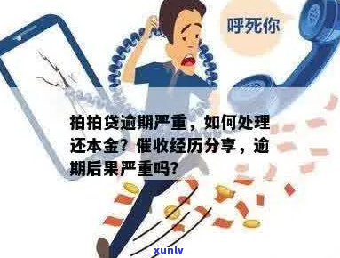 逾期两年如何本金