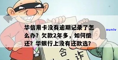 欠华银行的信用卡怎么办理还款