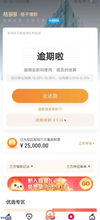 甜橙金融逾期罚息如何计算