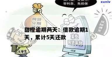 甜橙金融逾期罚息如何计算