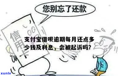 借呗多少钱以上会被法院起诉