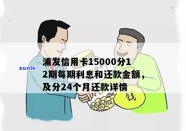 浦发银行信用卡推三天全额还款会有利息吗