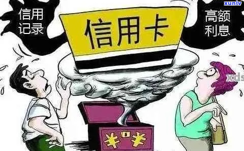 尧县信用卡还不起怎么办