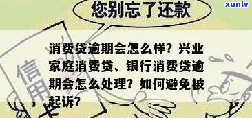 消费金融不还款的后果有哪些