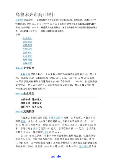 乌木齐银行借贷还不上怎么办