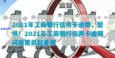 工商信用卡重组后逾期一个月怎么办