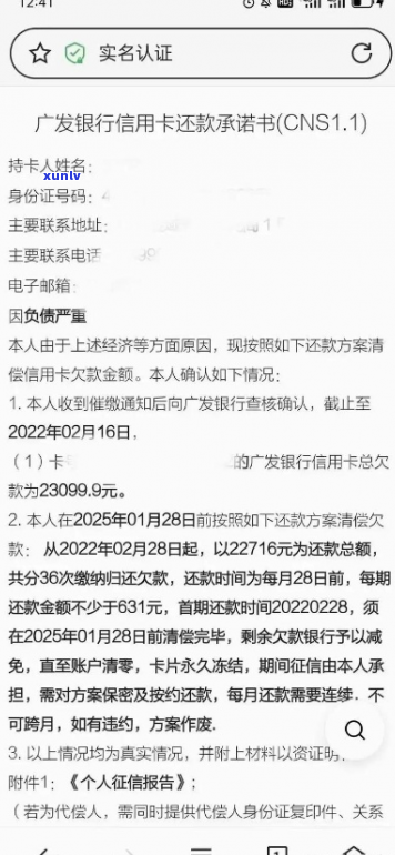 广发信用卡如何进行分期付款协商