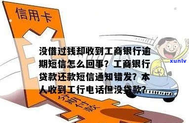 工商银行逾期还款后会发短信吗