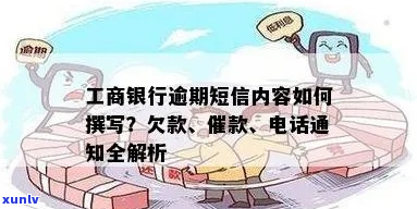 工商银行逾期还款后会发短信吗