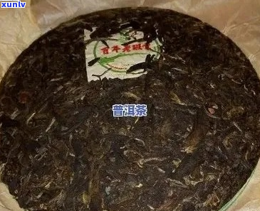 2007年天百年老班章生茶：骞村茶文化的传承与创新