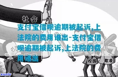 支付宝借呗被起诉还会承担律师费嘛