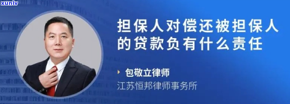 贷款没还担保人有什么影响