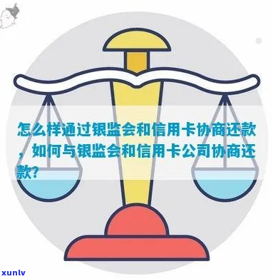 银监会可以协商信用卡还款吗