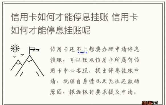 广发信用卡停息挂账的具体操作流程