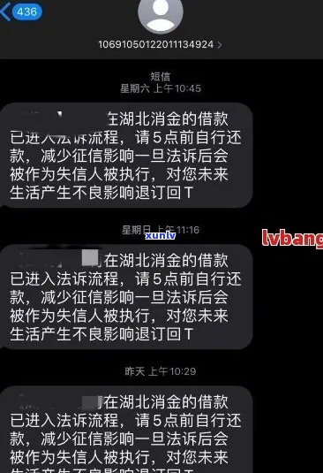 老是收到他人的催款短信