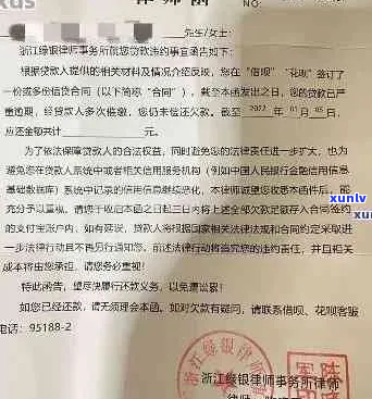 花呗逾期发律师函后的解决方案