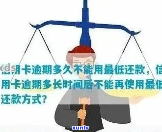 宽限期信用卡逾期怎么处理