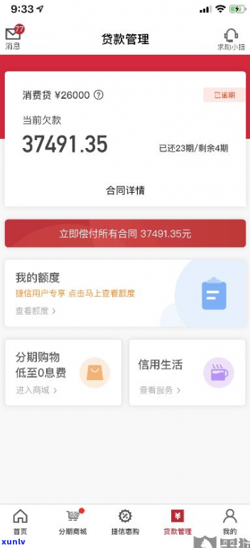 欠捷信两万多一年了-欠捷信两万多四年了要告我,会怎么样