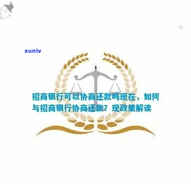 招商信用协商还款晚了2天怎么办-招商信用协商还款晚了2天怎么办呢