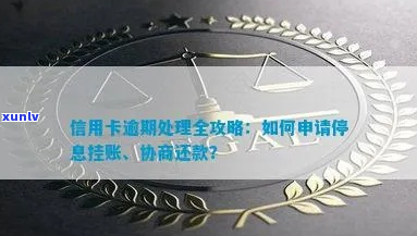 信用卡逾期挂账协商还款怎么操作-信用卡逾期挂账协商还款怎么操作的