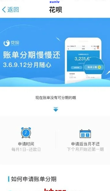 后悔花呗分期怎么办理-后悔花呗分期怎么办理的