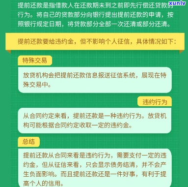 提前还款对记录有影响吗-提前还款对记录有影响吗知乎