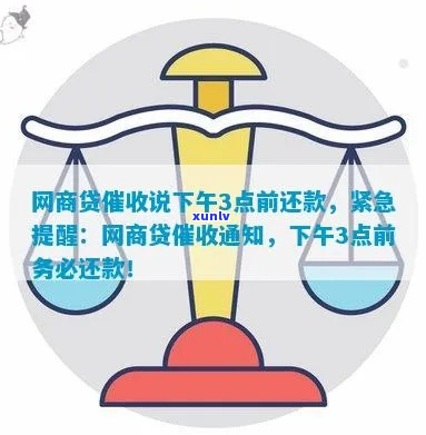 提醒请在下午三点前完成还款-提醒请在下午三点前完成还款是真的吗