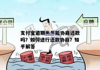 支付宝逾期怎么协商一次性还款的 *** -支付宝逾期怎么协商一次性还款的 *** 呢