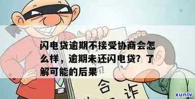 闪电贷还不起了会怎样-闪电贷还不起了会怎样处理