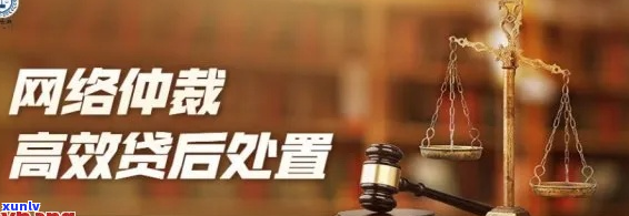 网贷贷款逾期后被仲裁程序-网贷逾期了被仲裁了怎么办