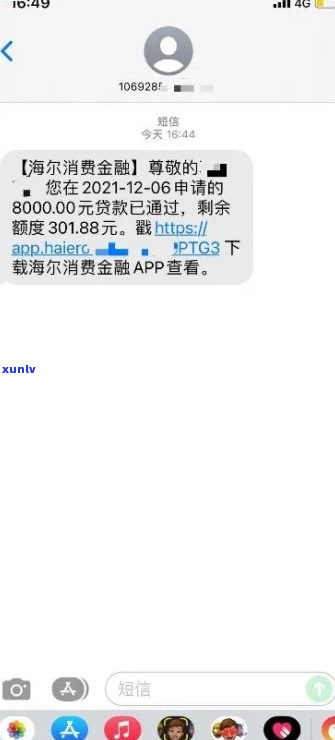 海尔消费金融还款超期应该如何处理-海尔消费金融还款超期应该如何处理呢