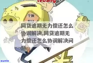 助梦贷无力还清-助梦贷无力还清怎么办