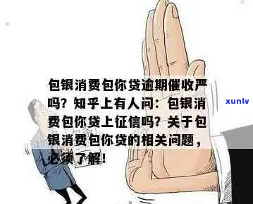 包银消费金融逾期会上门处理吗-包银消费金融逾期会诉讼吗