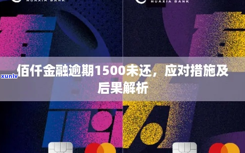 佰仟金融欠款10年解决方案-佰仟金融欠款怎么办