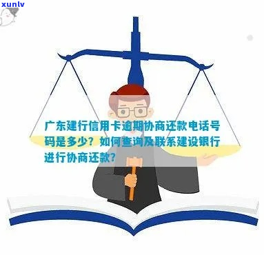 广东省信用卡逾期咨询热线查询 *** 及解决方案-广东省信用卡中心 *** 