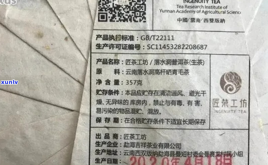 新普洱茶外包装缺失qs标志：质量与安全存疑，消费者权益受影响