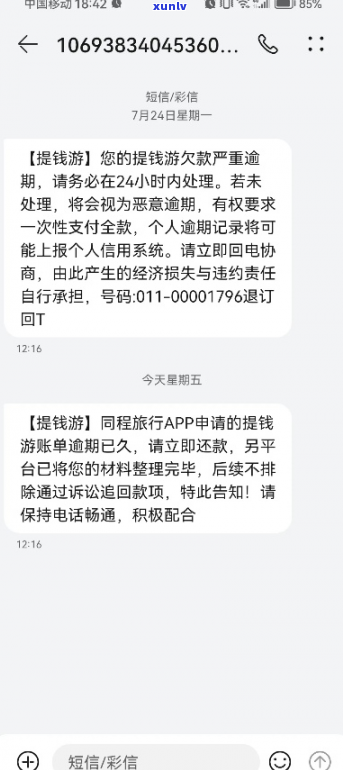 同程金融逾期一个月了怎么办-同程金融逾期一个月了怎么办啊