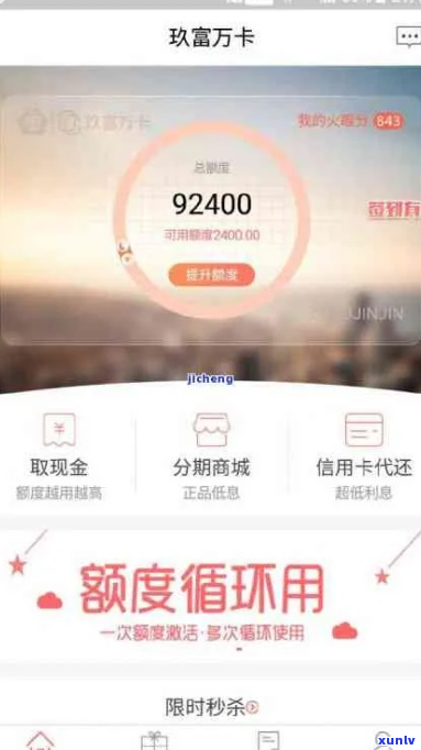 玖富万卡会上门么欠-玖富万卡会上门么欠57000分24还的