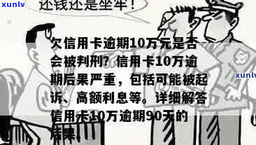 信用卡欠款10万元被起诉-信用卡欠款10万元被起诉怎么办