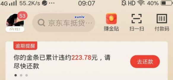 京东金条逾期7年如何处理-京东金条逾期7年如何处理掉