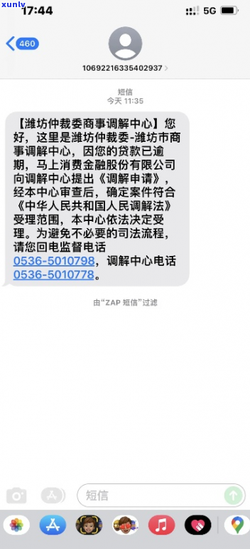 收到 *** 仲裁开庭短信-收到 *** 仲裁开庭短信是真的吗