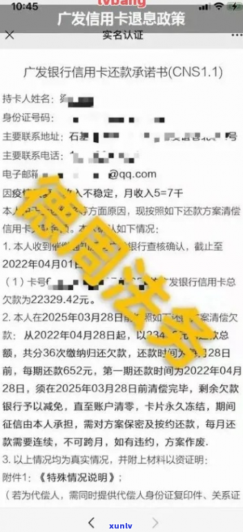 广发信用卡总部协商还款流程详解-广发信用卡总部协商还款流程详解图