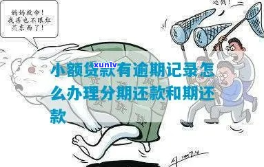  *** 逾期怎么办理还款手续- *** 逾期怎么办理还款手续流程