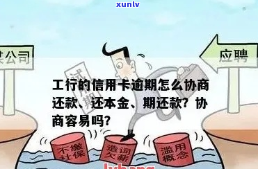 工商银行协商还款成功后怎么办-工商银行协商还款成功后怎么办呢