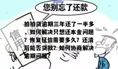 融e借逾期六千一年怎么办-融e贷逾期一年多了现在刚还清,什么时候恢复?