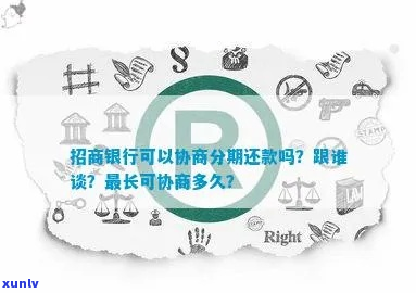 招商银行协商分期条件要求-招商银行协商分期条件要求是什么