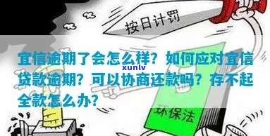 信合贷款逾期应该怎么处理-信合贷款逾期应该怎么处理呢