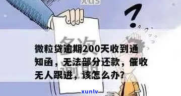 微粒贷逾期减免通知如何申请-微粒贷逾期减免通知如何申请的