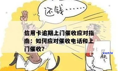 信用卡逾期上门后果-信用卡逾期上门后果是什么